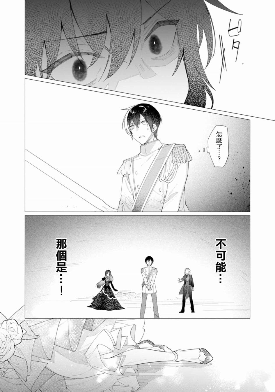 《女主角？圣女？不，我是杂役女仆（自豪）！》漫画最新章节第12话免费下拉式在线观看章节第【2】张图片