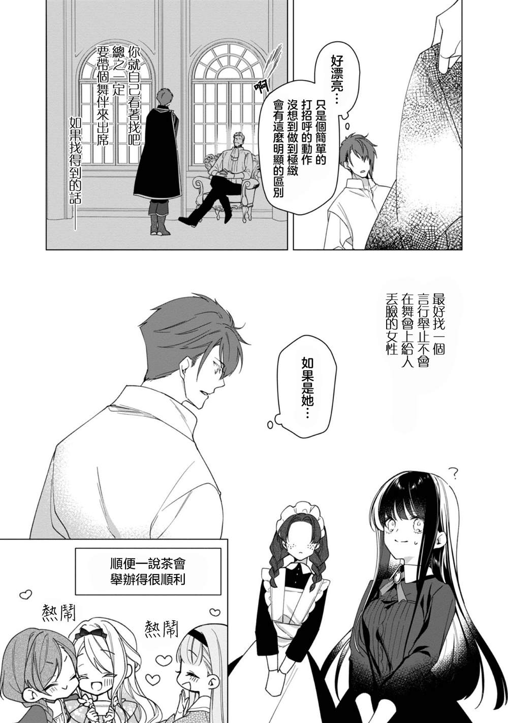 《女主角？圣女？不，我是杂役女仆（自豪）！》漫画最新章节第4话免费下拉式在线观看章节第【29】张图片