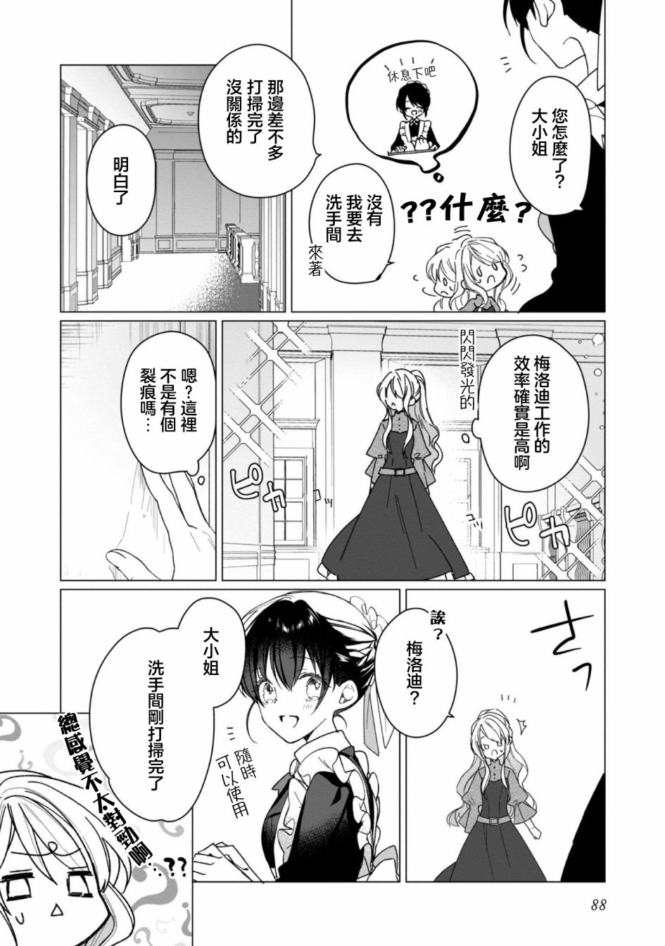 《女主角？圣女？不，我是杂役女仆（自豪）！》漫画最新章节第3话免费下拉式在线观看章节第【26】张图片