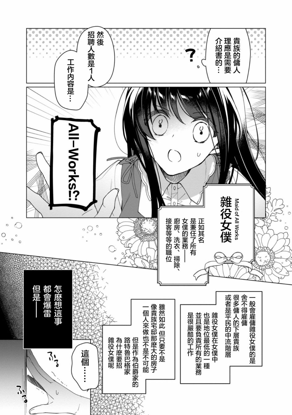 《女主角？圣女？不，我是杂役女仆（自豪）！》漫画最新章节第2话免费下拉式在线观看章节第【25】张图片