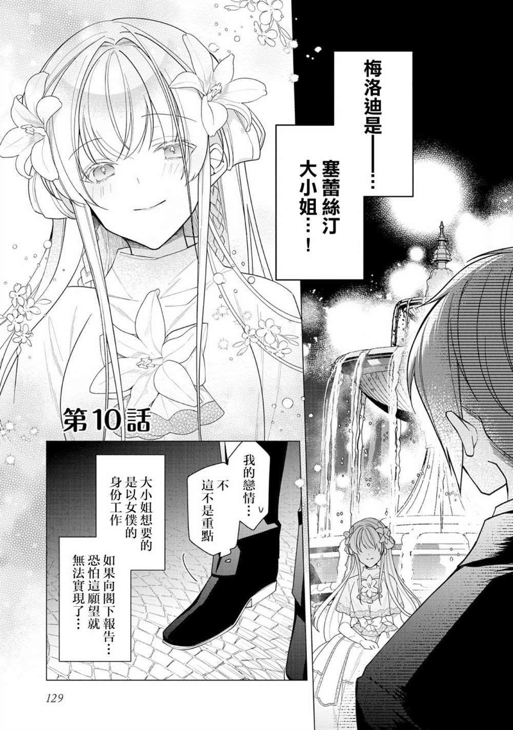 《女主角？圣女？不，我是杂役女仆（自豪）！》漫画最新章节第10话免费下拉式在线观看章节第【1】张图片