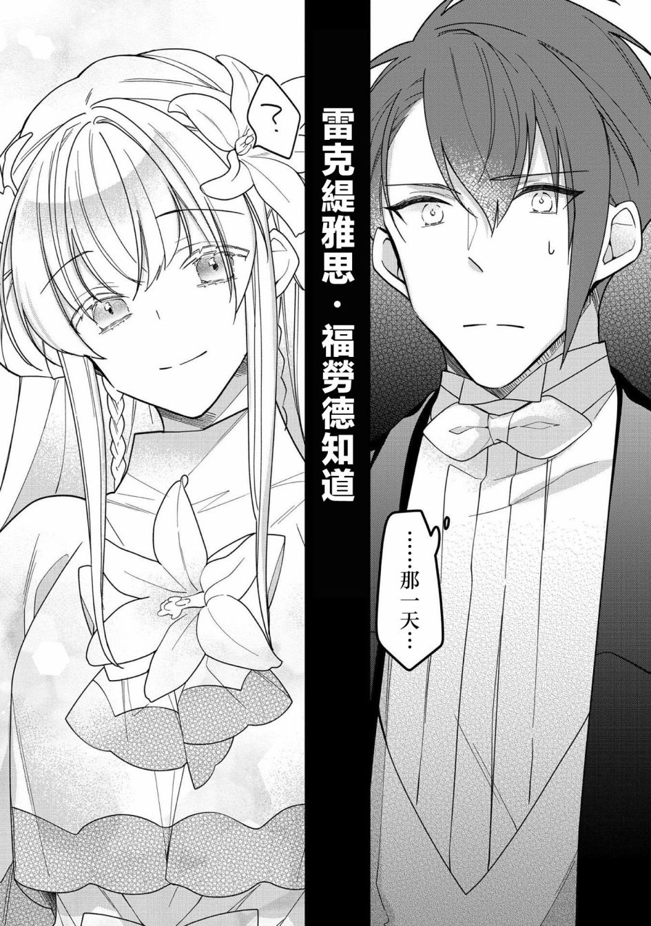 《女主角？圣女？不，我是杂役女仆（自豪）！》漫画最新章节第9话免费下拉式在线观看章节第【27】张图片