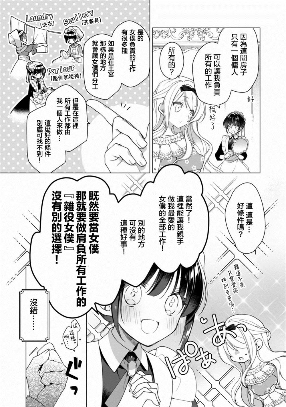 《女主角？圣女？不，我是杂役女仆（自豪）！》漫画最新章节第1话免费下拉式在线观看章节第【15】张图片