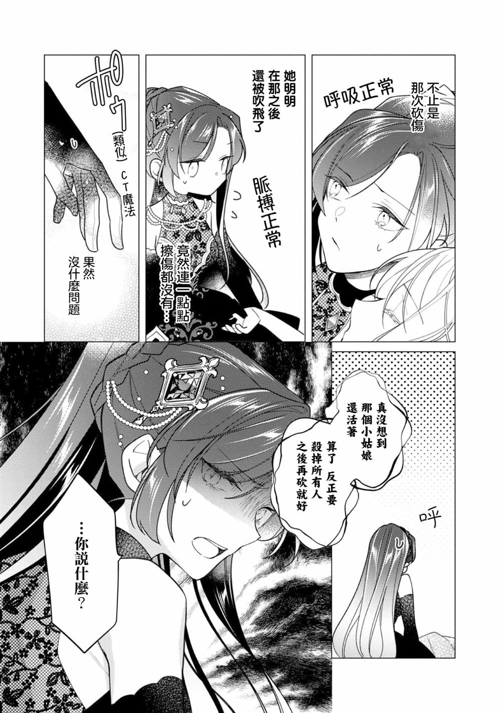 《女主角？圣女？不，我是杂役女仆（自豪）！》漫画最新章节第11话免费下拉式在线观看章节第【22】张图片