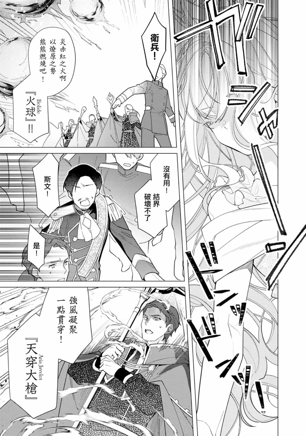 《女主角？圣女？不，我是杂役女仆（自豪）！》漫画最新章节第11话免费下拉式在线观看章节第【6】张图片