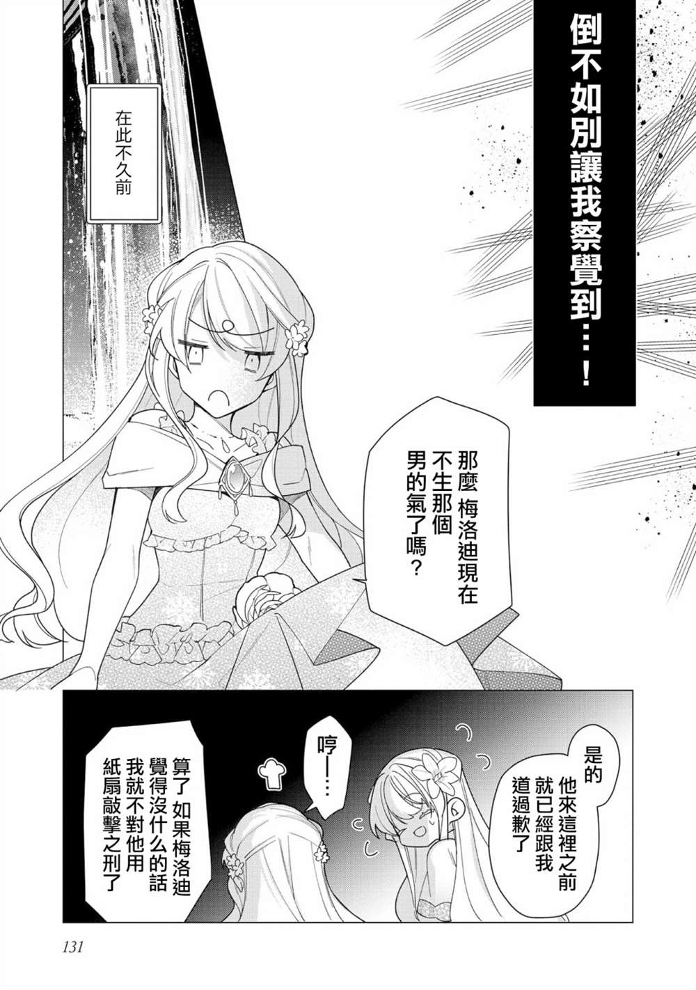 《女主角？圣女？不，我是杂役女仆（自豪）！》漫画最新章节第10话免费下拉式在线观看章节第【3】张图片