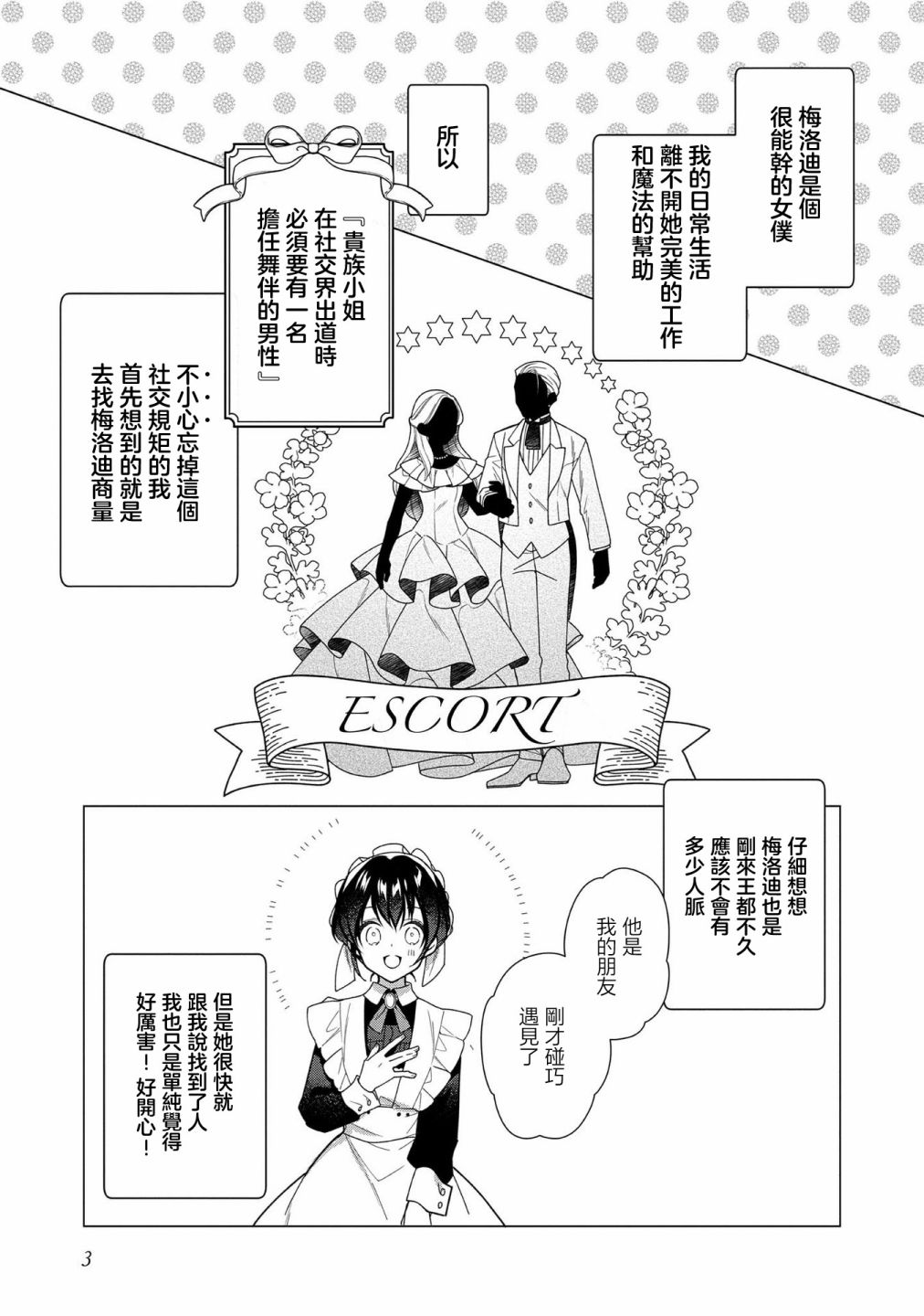 《女主角？圣女？不，我是杂役女仆（自豪）！》漫画最新章节第6话免费下拉式在线观看章节第【1】张图片