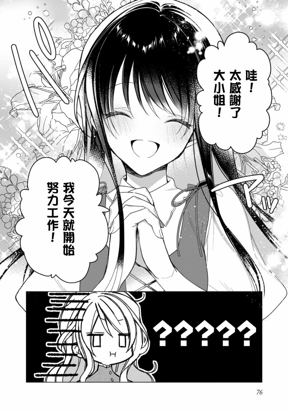 《女主角？圣女？不，我是杂役女仆（自豪）！》漫画最新章节第3话免费下拉式在线观看章节第【14】张图片