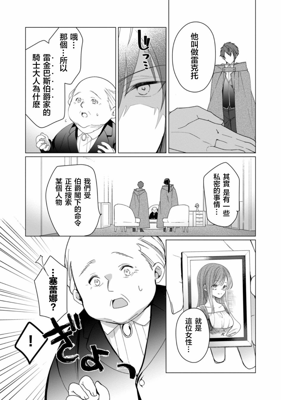 《女主角？圣女？不，我是杂役女仆（自豪）！》漫画最新章节第2话免费下拉式在线观看章节第【5】张图片