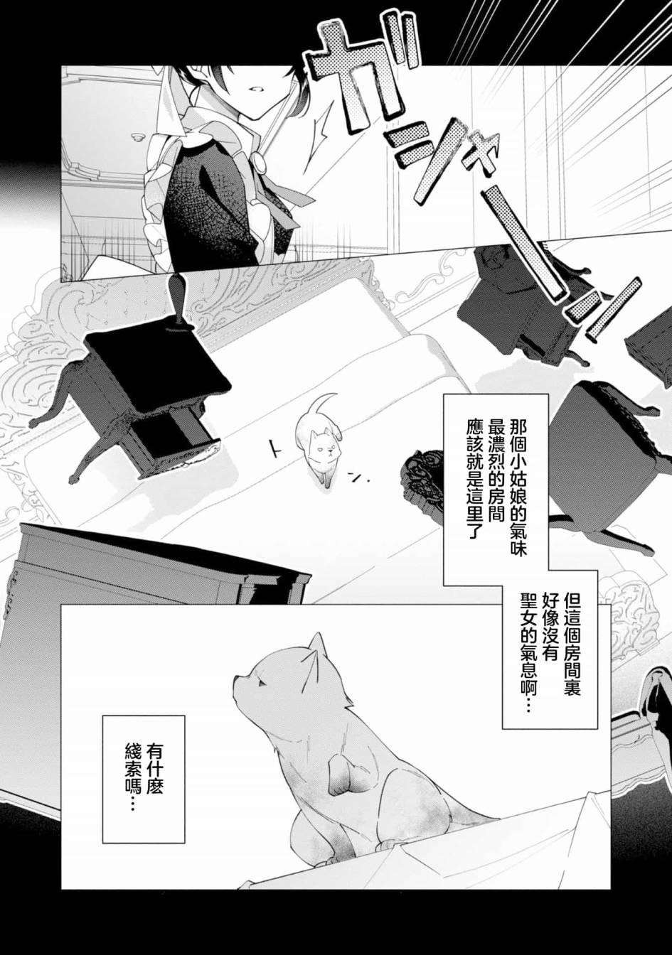 《女主角？圣女？不，我是杂役女仆（自豪）！》漫画最新章节第12话免费下拉式在线观看章节第【16】张图片