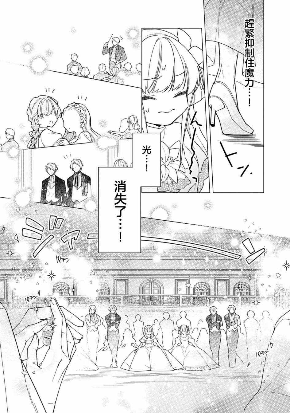 《女主角？圣女？不，我是杂役女仆（自豪）！》漫画最新章节第9话免费下拉式在线观看章节第【13】张图片