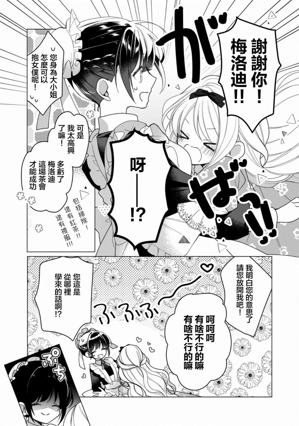 《女主角？圣女？不，我是杂役女仆（自豪）！》漫画最新章节第1话免费下拉式在线观看章节第【13】张图片