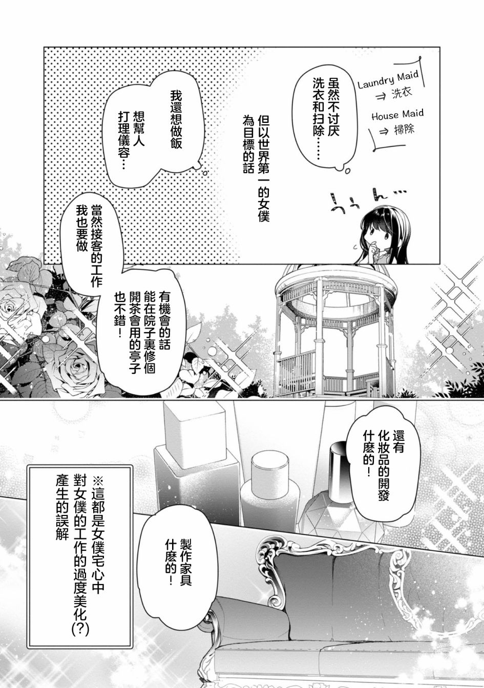 《女主角？圣女？不，我是杂役女仆（自豪）！》漫画最新章节第2话免费下拉式在线观看章节第【23】张图片