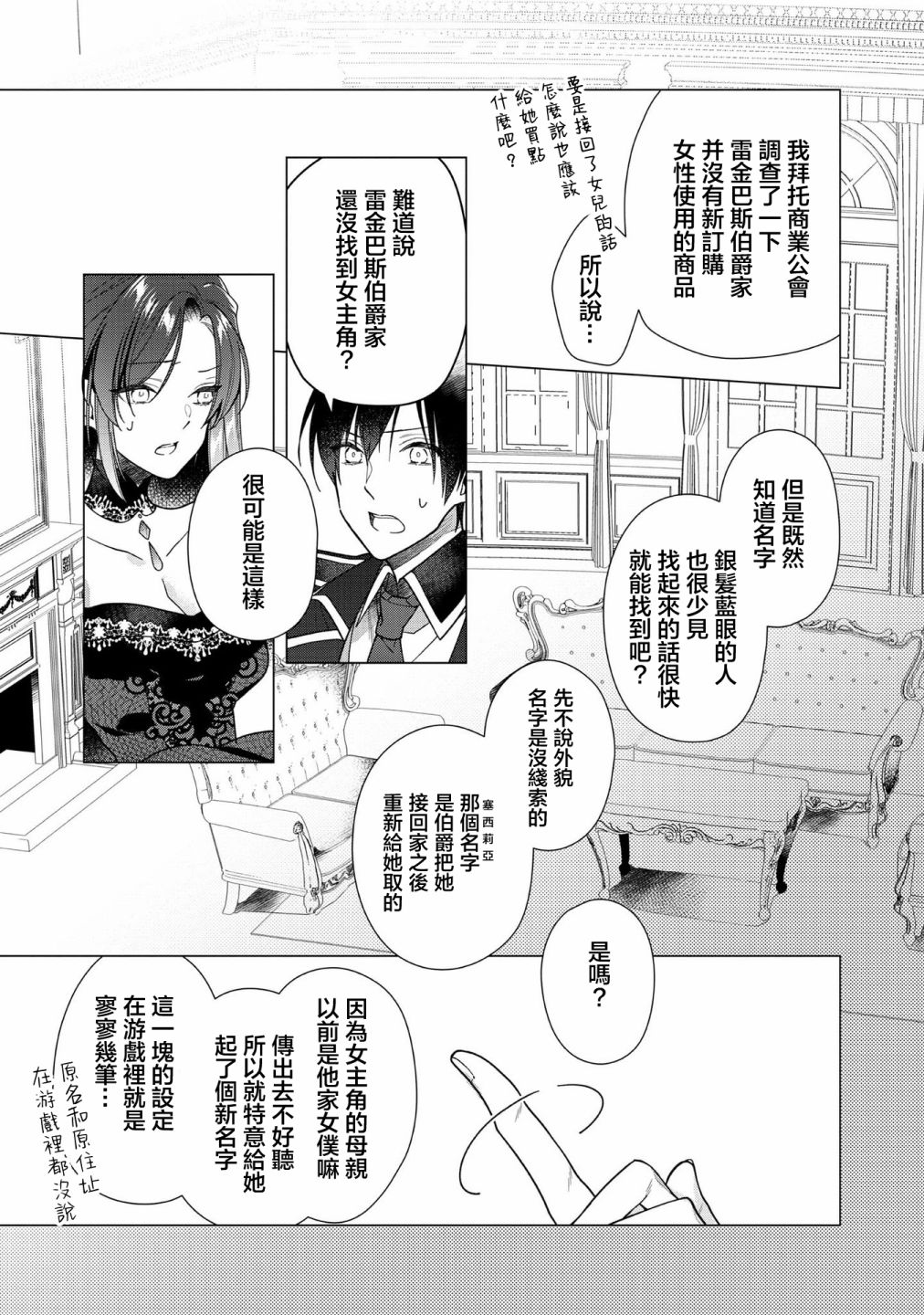 《女主角？圣女？不，我是杂役女仆（自豪）！》漫画最新章节第6话免费下拉式在线观看章节第【11】张图片