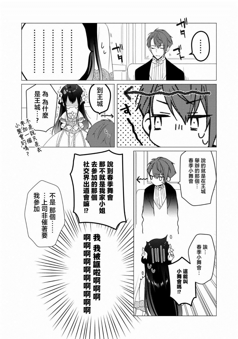 《女主角？圣女？不，我是杂役女仆（自豪）！》漫画最新章节第7话免费下拉式在线观看章节第【5】张图片