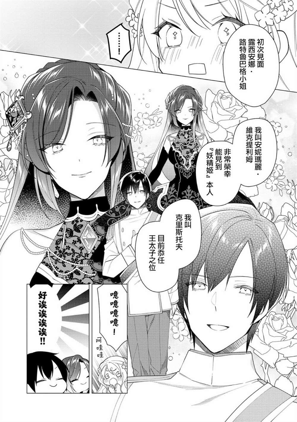 《女主角？圣女？不，我是杂役女仆（自豪）！》漫画最新章节第10话免费下拉式在线观看章节第【18】张图片