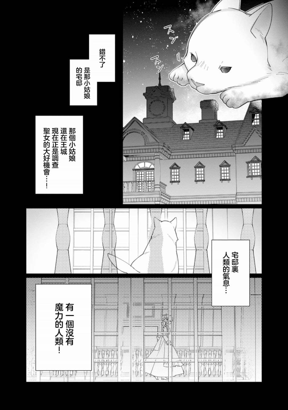 《女主角？圣女？不，我是杂役女仆（自豪）！》漫画最新章节第12话免费下拉式在线观看章节第【15】张图片
