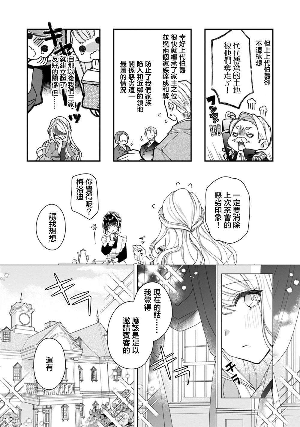 《女主角？圣女？不，我是杂役女仆（自豪）！》漫画最新章节第4话免费下拉式在线观看章节第【5】张图片