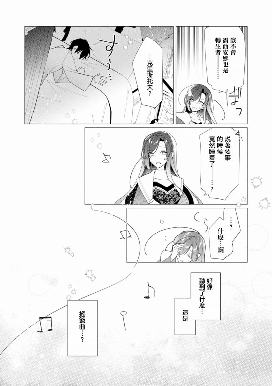 《女主角？圣女？不，我是杂役女仆（自豪）！》漫画最新章节第12话免费下拉式在线观看章节第【31】张图片