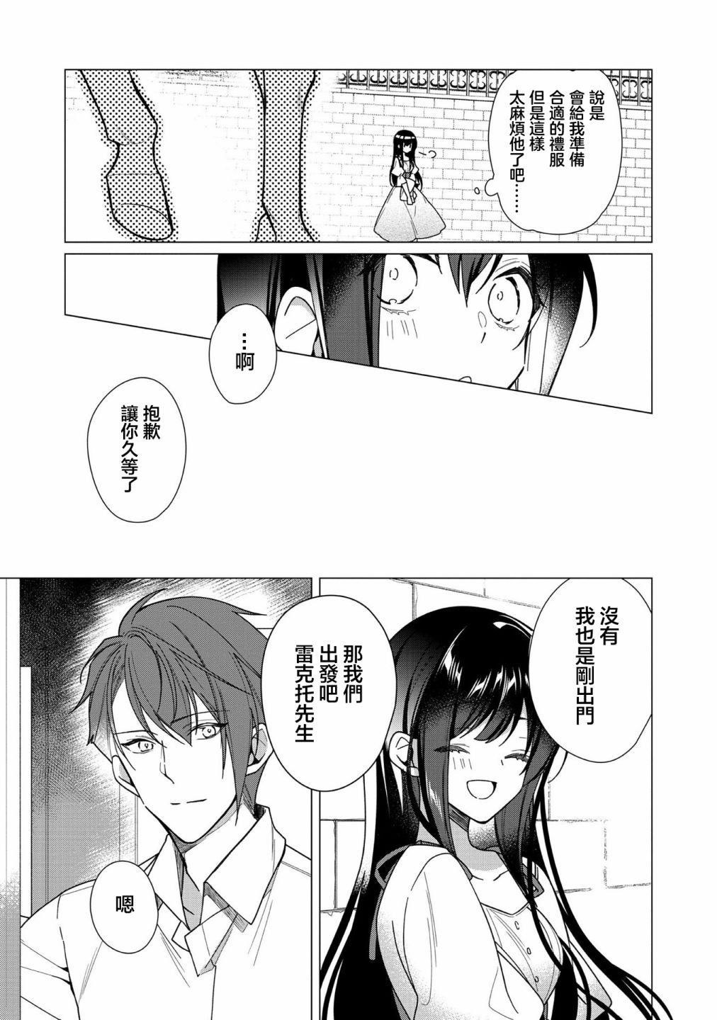 《女主角？圣女？不，我是杂役女仆（自豪）！》漫画最新章节第6话免费下拉式在线观看章节第【29】张图片