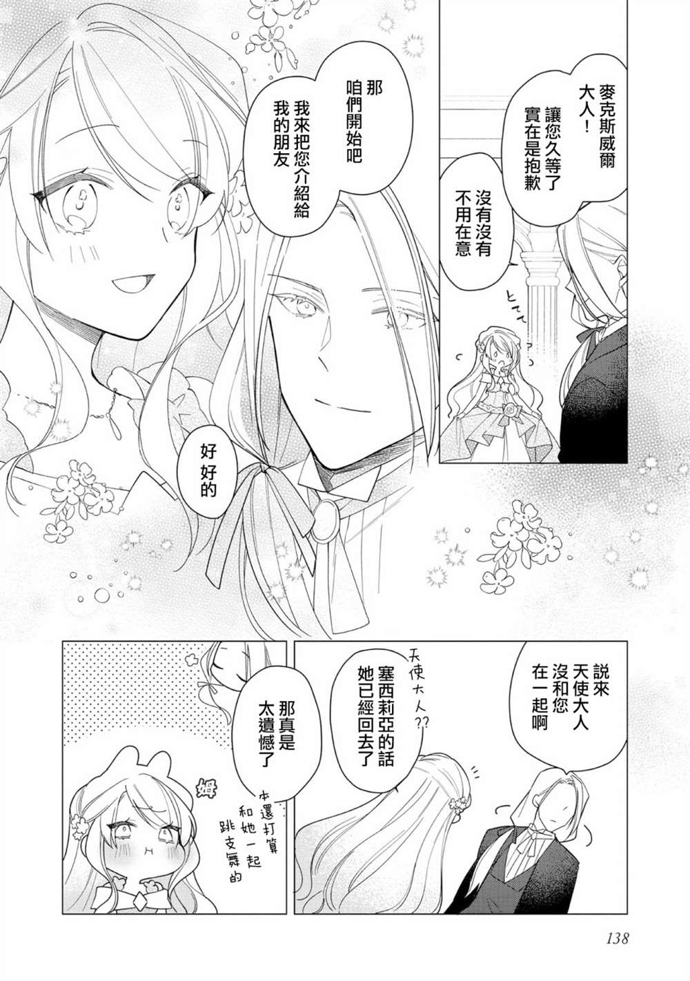 《女主角？圣女？不，我是杂役女仆（自豪）！》漫画最新章节第10话免费下拉式在线观看章节第【10】张图片