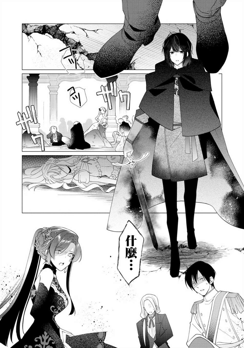 《女主角？圣女？不，我是杂役女仆（自豪）！》漫画最新章节第10话免费下拉式在线观看章节第【28】张图片