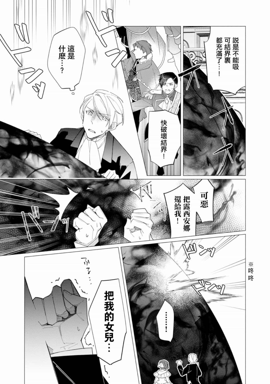 《女主角？圣女？不，我是杂役女仆（自豪）！》漫画最新章节第12话免费下拉式在线观看章节第【7】张图片