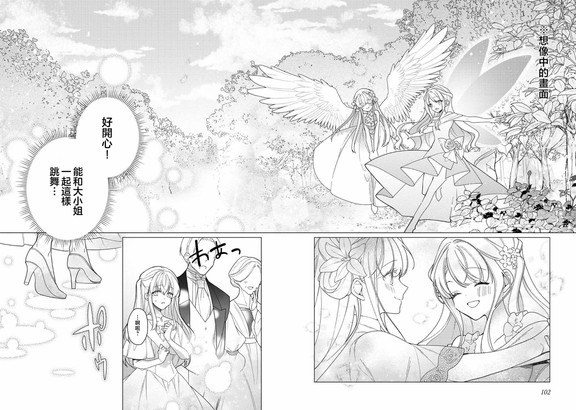 《女主角？圣女？不，我是杂役女仆（自豪）！》漫画最新章节第9话免费下拉式在线观看章节第【6】张图片