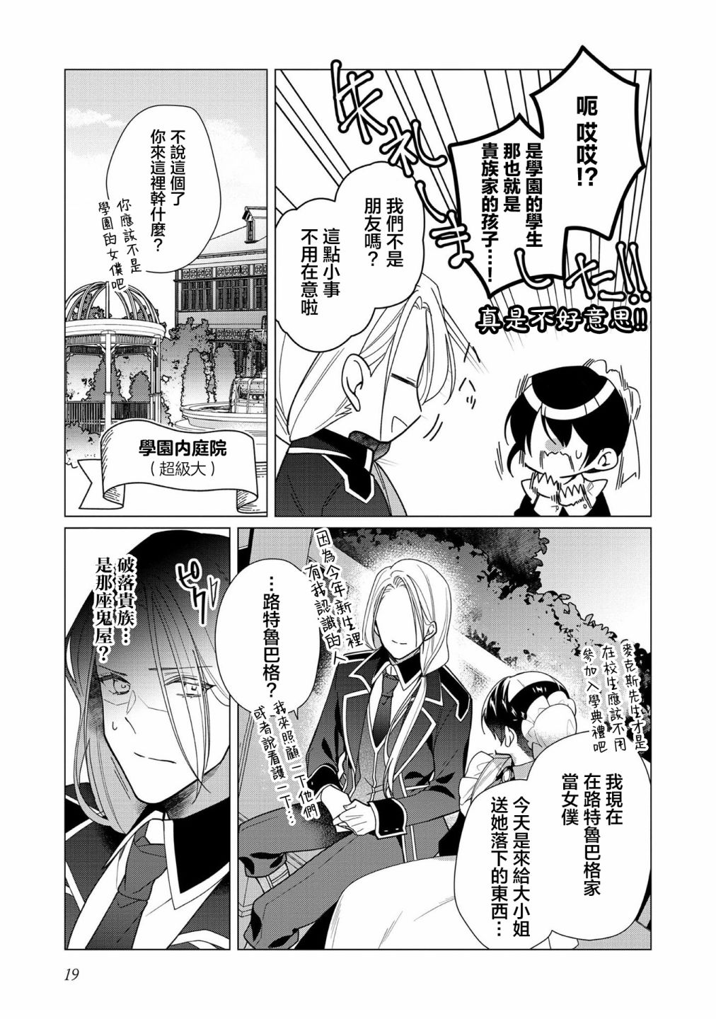 《女主角？圣女？不，我是杂役女仆（自豪）！》漫画最新章节第6话免费下拉式在线观看章节第【17】张图片