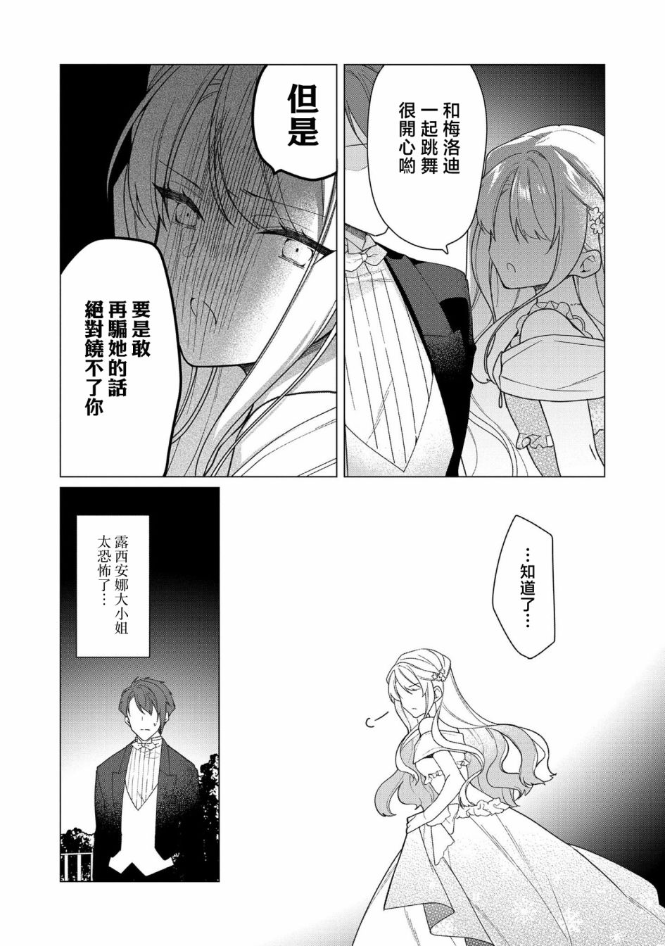 《女主角？圣女？不，我是杂役女仆（自豪）！》漫画最新章节第9话免费下拉式在线观看章节第【21】张图片