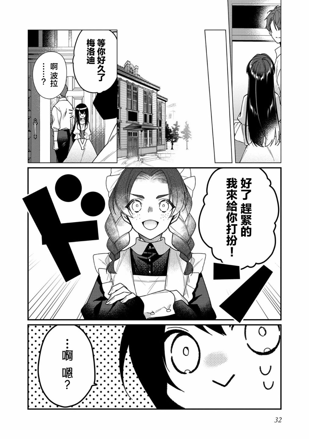 《女主角？圣女？不，我是杂役女仆（自豪）！》漫画最新章节第6话免费下拉式在线观看章节第【30】张图片