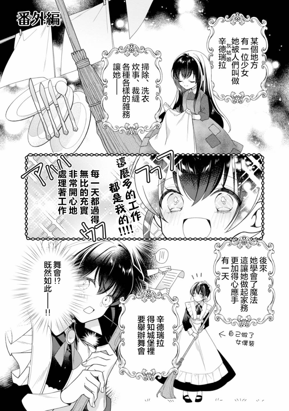 《女主角？圣女？不，我是杂役女仆（自豪）！》漫画最新章节01卷番外免费下拉式在线观看章节第【1】张图片