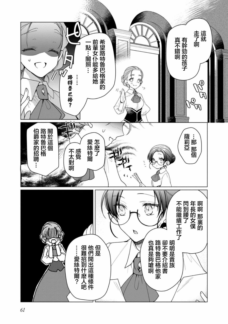 《女主角？圣女？不，我是杂役女仆（自豪）！》漫画最新章节第2话免费下拉式在线观看章节第【27】张图片