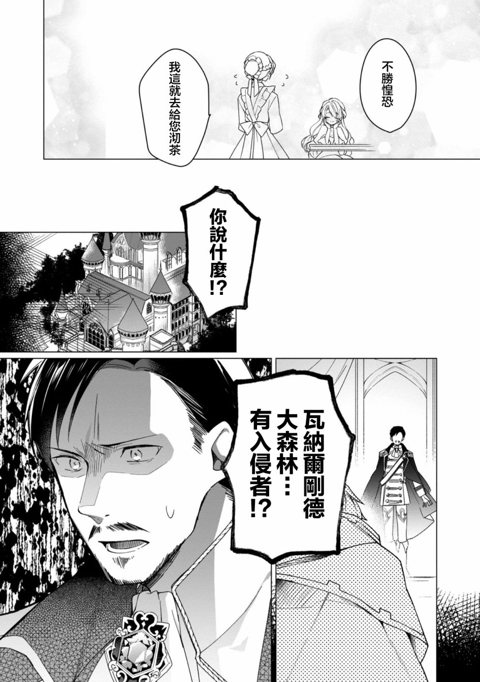 《女主角？圣女？不，我是杂役女仆（自豪）！》漫画最新章节第3话免费下拉式在线观看章节第【30】张图片