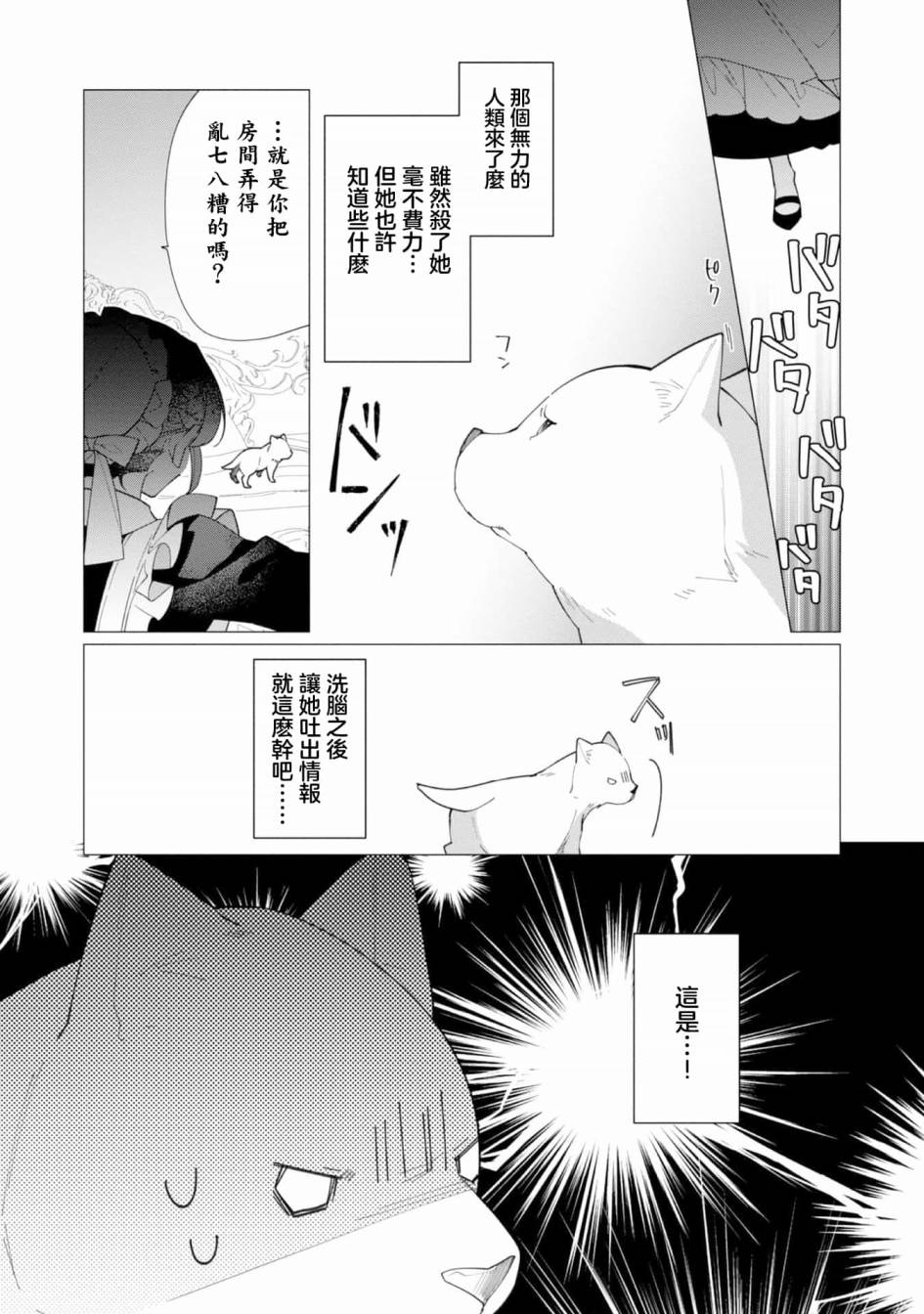 《女主角？圣女？不，我是杂役女仆（自豪）！》漫画最新章节第12话免费下拉式在线观看章节第【17】张图片