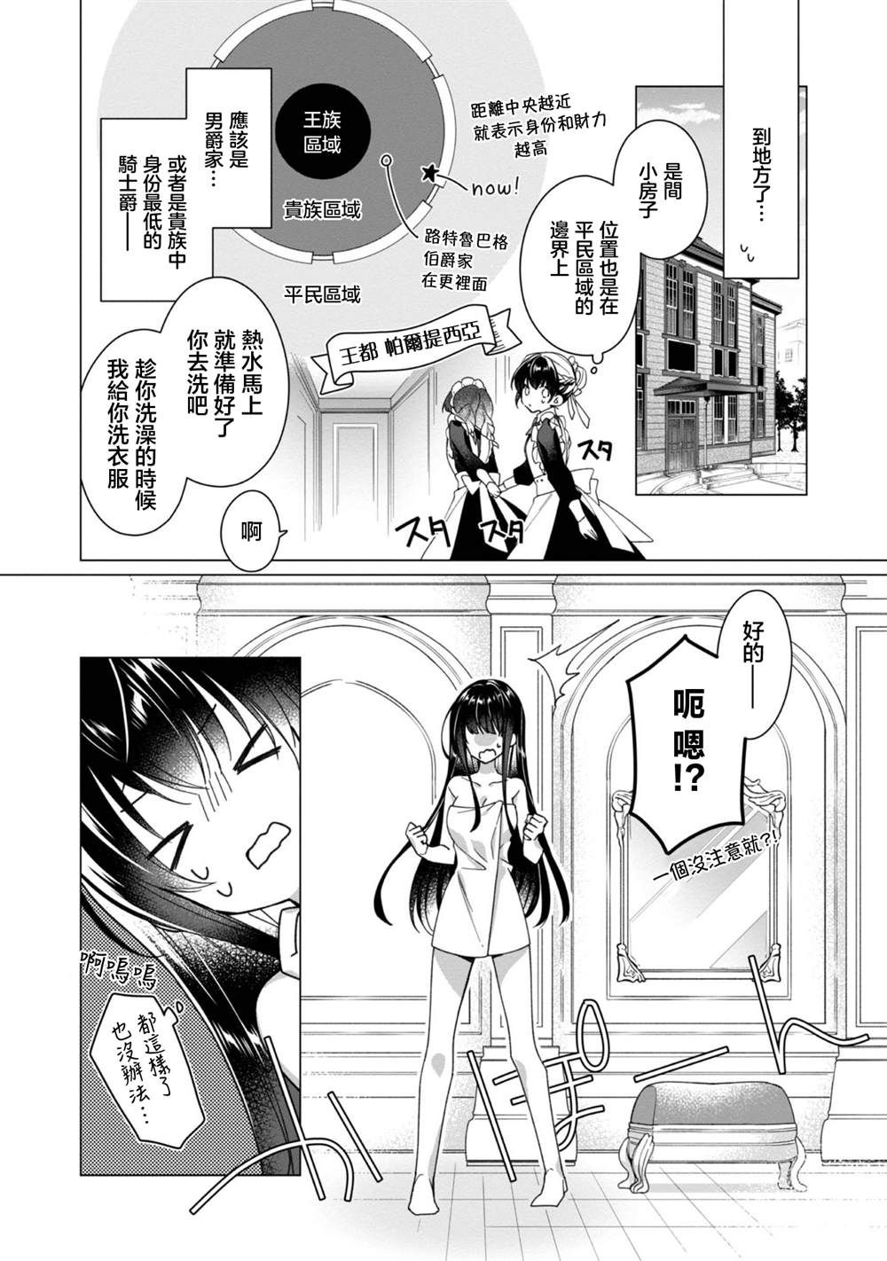 《女主角？圣女？不，我是杂役女仆（自豪）！》漫画最新章节第4话免费下拉式在线观看章节第【12】张图片