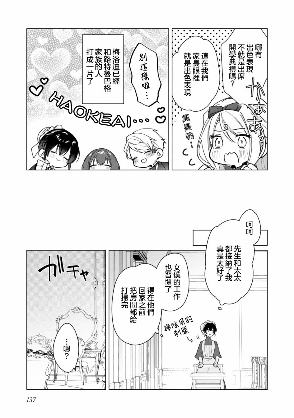 《女主角？圣女？不，我是杂役女仆（自豪）！》漫画最新章节第5话免费下拉式在线观看章节第【13】张图片