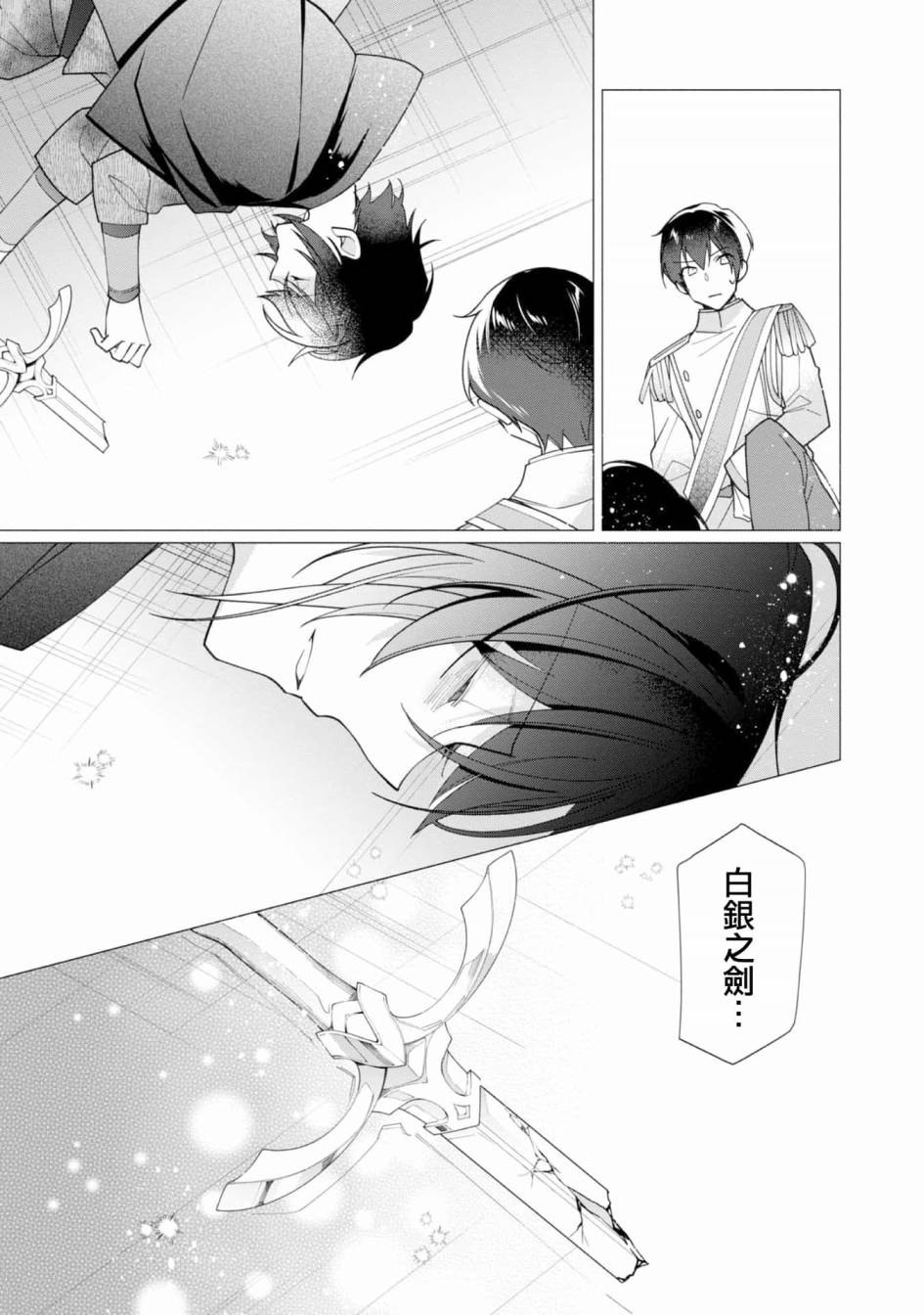 《女主角？圣女？不，我是杂役女仆（自豪）！》漫画最新章节第12话免费下拉式在线观看章节第【11】张图片