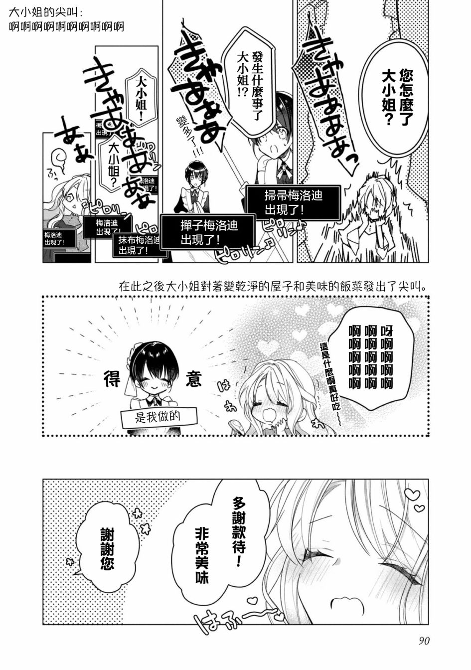 《女主角？圣女？不，我是杂役女仆（自豪）！》漫画最新章节第3话免费下拉式在线观看章节第【28】张图片