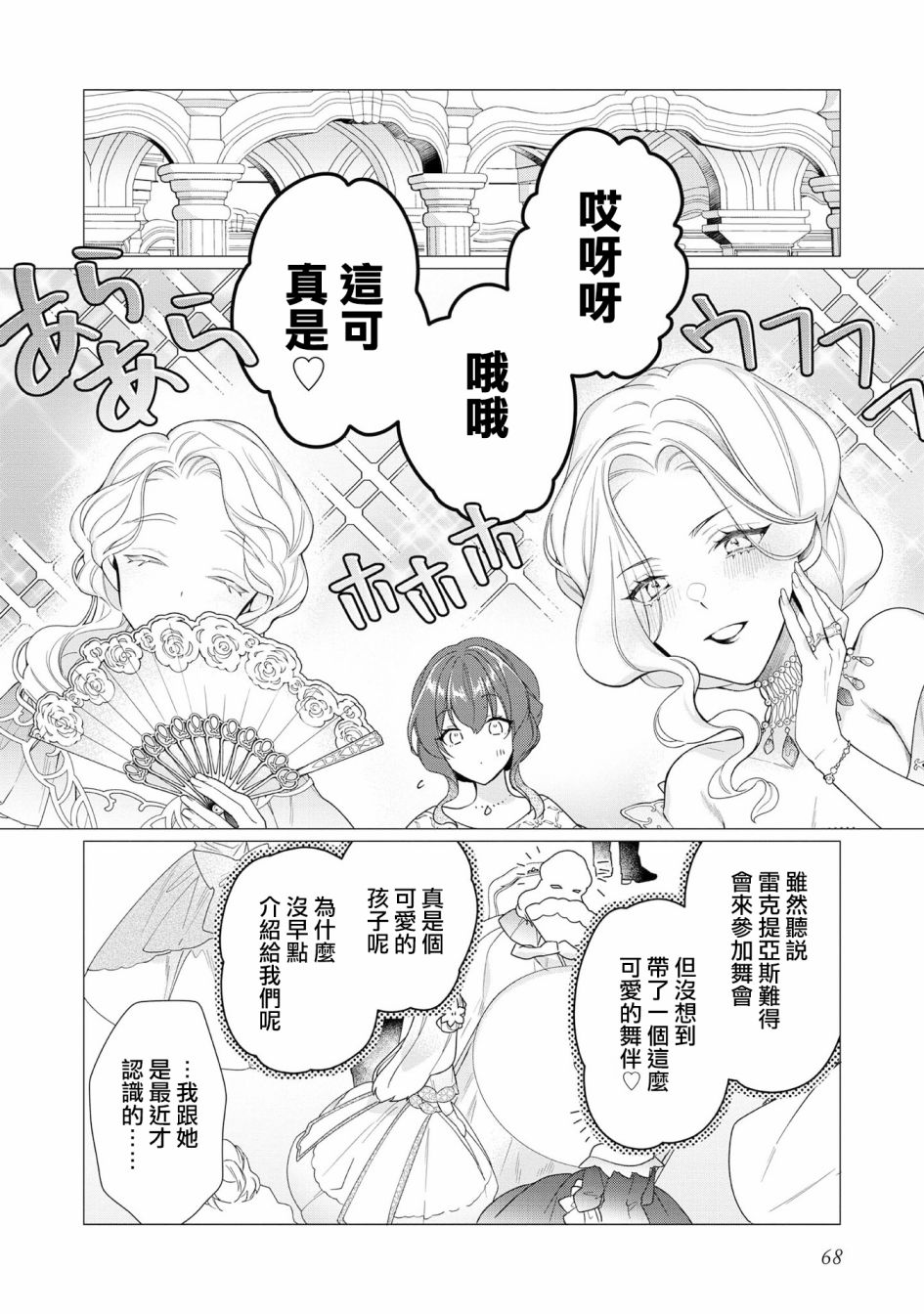 《女主角？圣女？不，我是杂役女仆（自豪）！》漫画最新章节第8话免费下拉式在线观看章节第【2】张图片