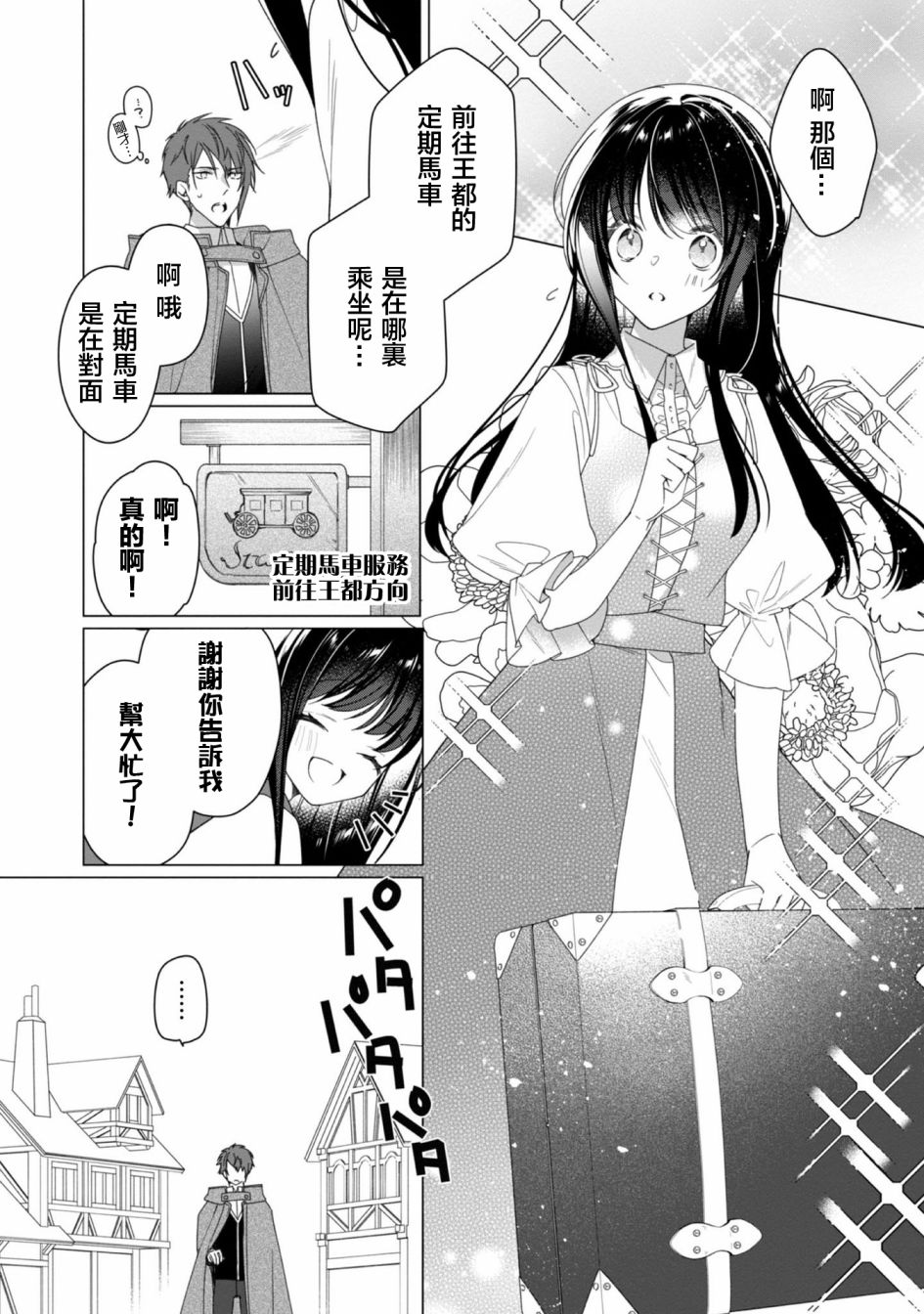 《女主角？圣女？不，我是杂役女仆（自豪）！》漫画最新章节第2话免费下拉式在线观看章节第【13】张图片