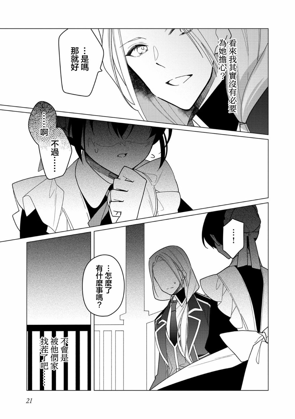 《女主角？圣女？不，我是杂役女仆（自豪）！》漫画最新章节第6话免费下拉式在线观看章节第【19】张图片