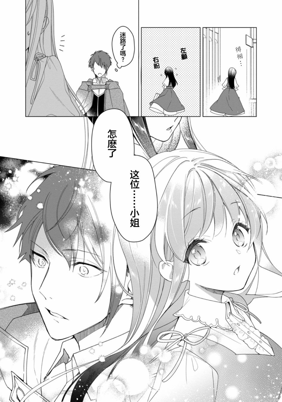 《女主角？圣女？不，我是杂役女仆（自豪）！》漫画最新章节第2话免费下拉式在线观看章节第【12】张图片