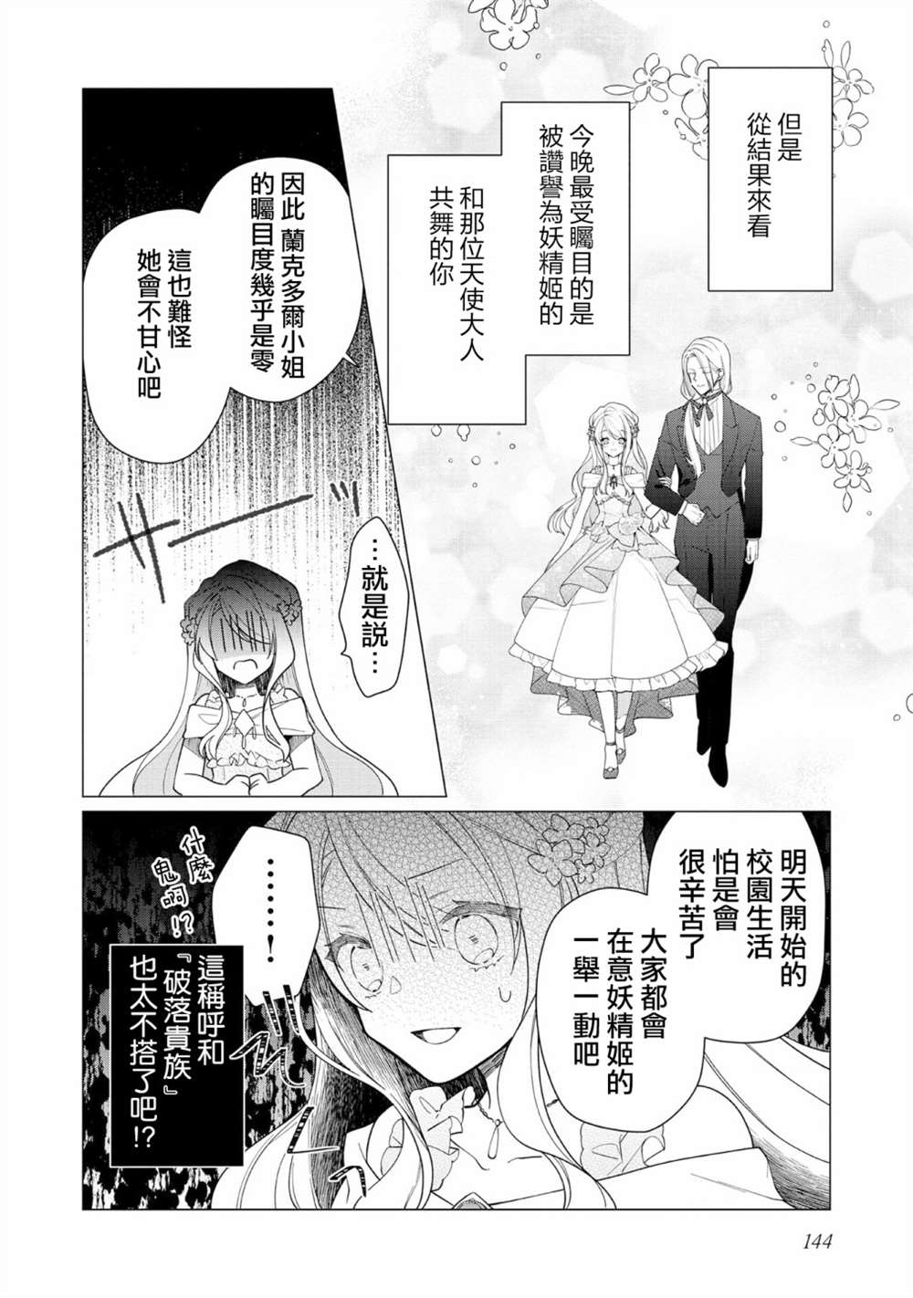 《女主角？圣女？不，我是杂役女仆（自豪）！》漫画最新章节第10话免费下拉式在线观看章节第【16】张图片