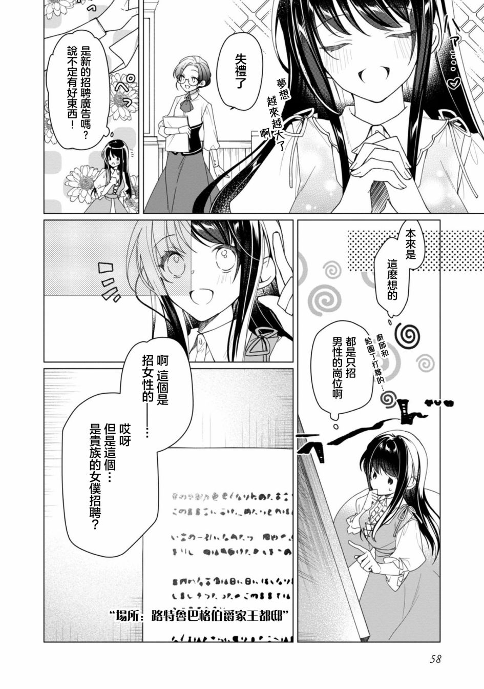 《女主角？圣女？不，我是杂役女仆（自豪）！》漫画最新章节第2话免费下拉式在线观看章节第【24】张图片