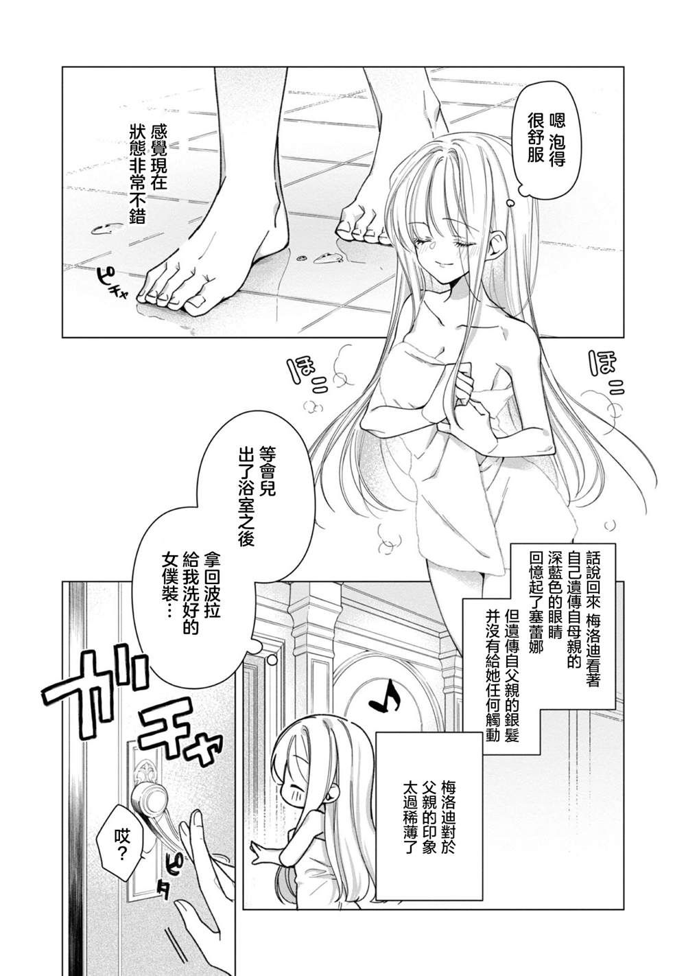 《女主角？圣女？不，我是杂役女仆（自豪）！》漫画最新章节第4话免费下拉式在线观看章节第【17】张图片