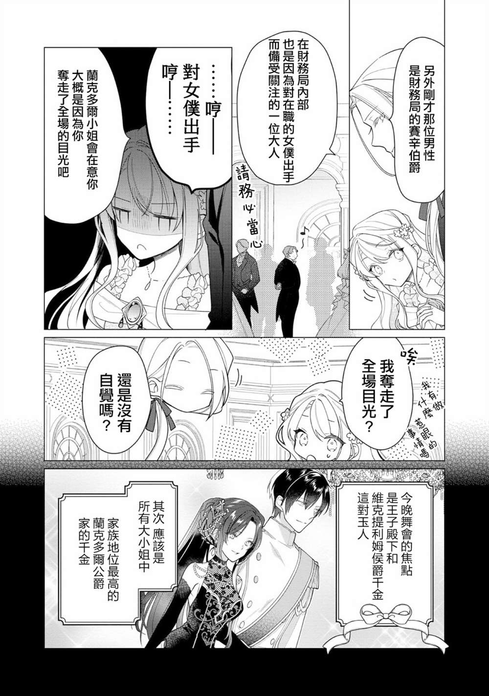 《女主角？圣女？不，我是杂役女仆（自豪）！》漫画最新章节第10话免费下拉式在线观看章节第【15】张图片