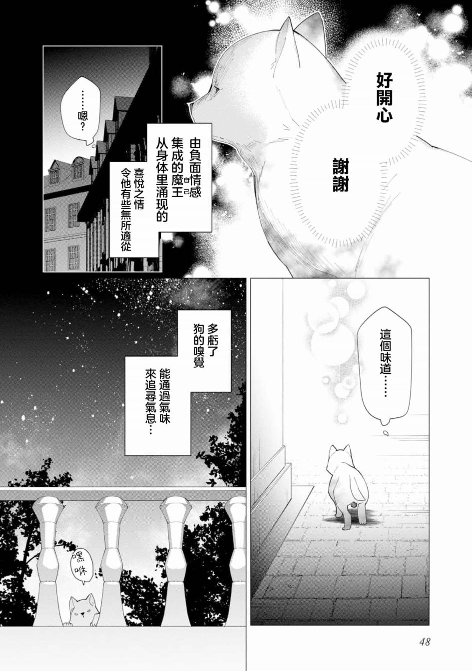 《女主角？圣女？不，我是杂役女仆（自豪）！》漫画最新章节第12话免费下拉式在线观看章节第【14】张图片