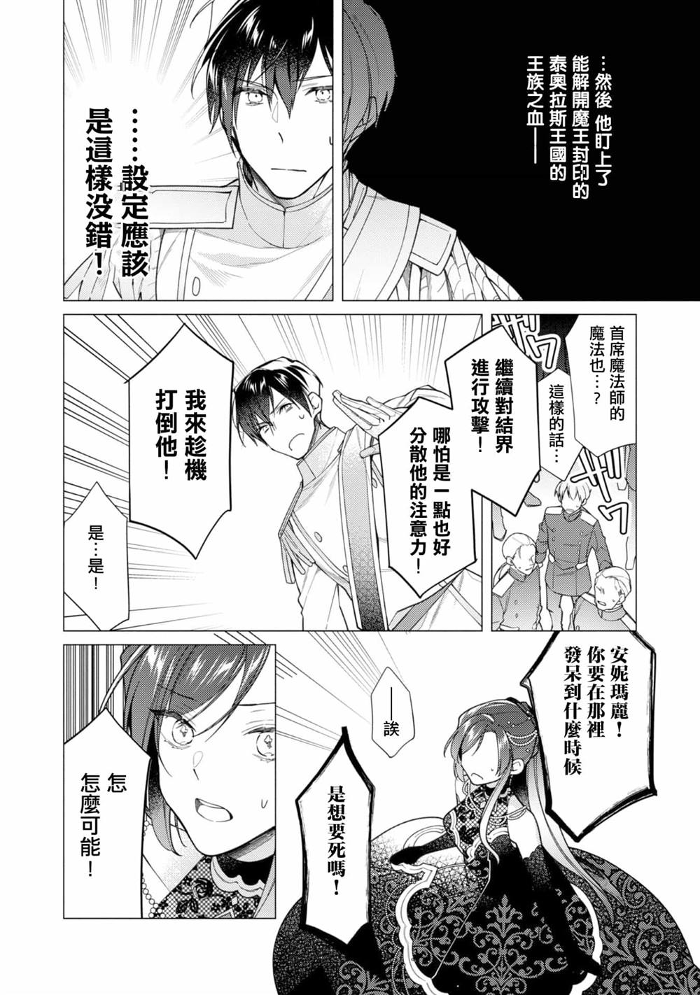 《女主角？圣女？不，我是杂役女仆（自豪）！》漫画最新章节第11话免费下拉式在线观看章节第【13】张图片