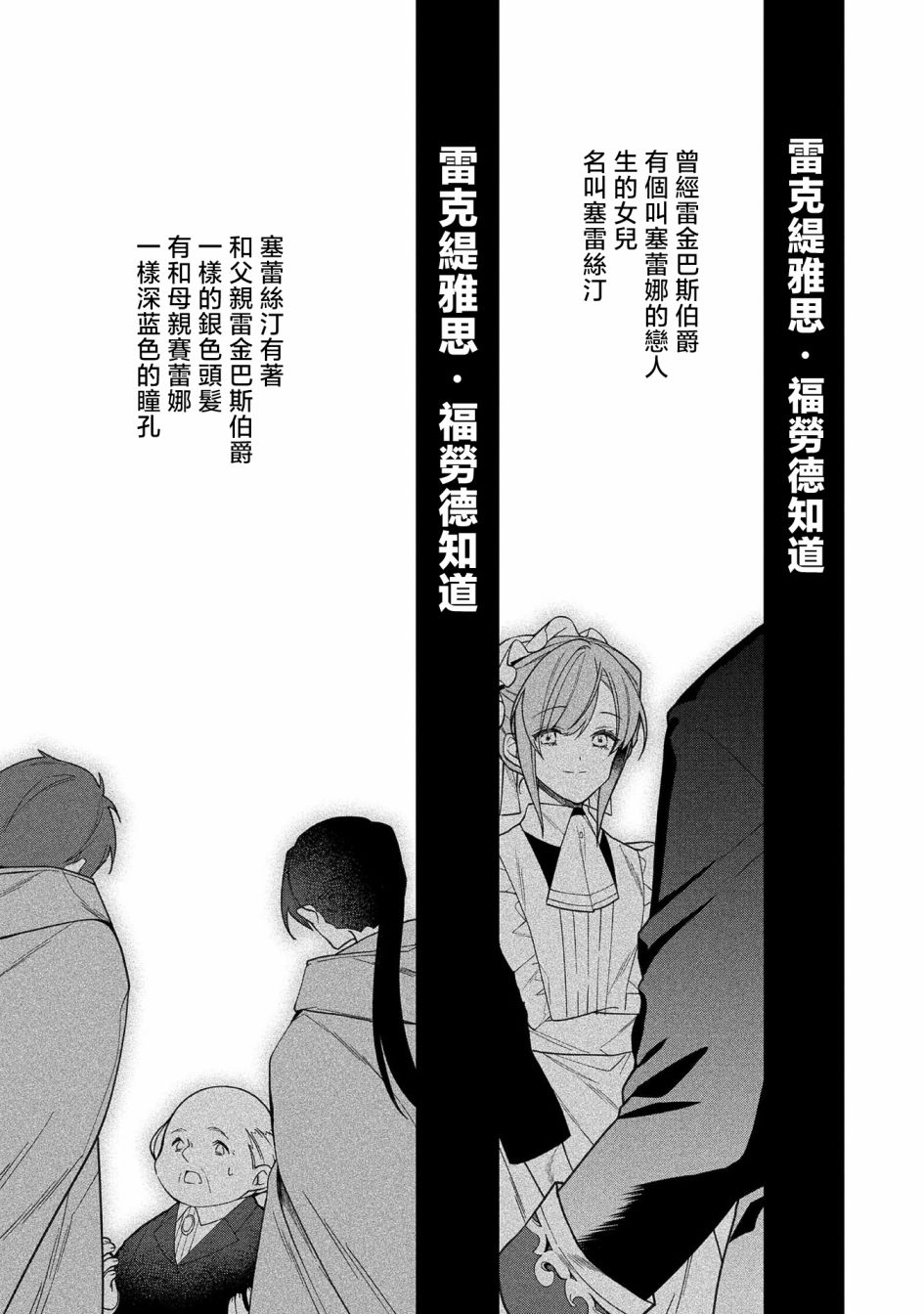 《女主角？圣女？不，我是杂役女仆（自豪）！》漫画最新章节第9话免费下拉式在线观看章节第【25】张图片